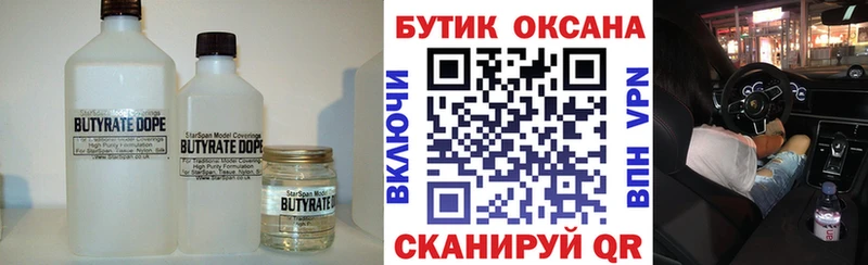 Бутират бутик  Гусиноозёрск 